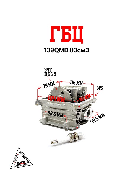 Головка цилиндра 139QMB 80см3