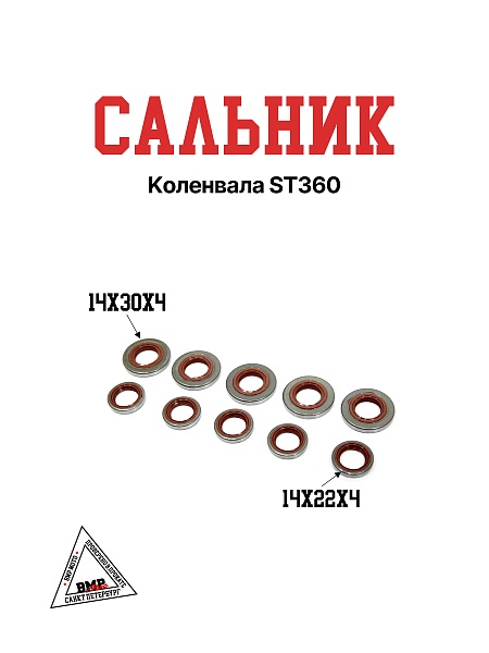 Сальник коленвала ST360