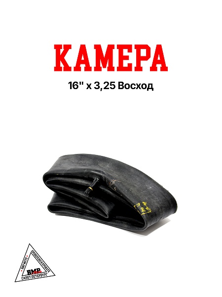 Камера 16'x 3,25 (Россия, ПетроШина); Восход (00000071)