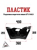 Пластик подножка водителя левая ATV WILD