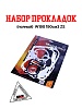 Набор прокладок (полный) W190 190см3 ZS
