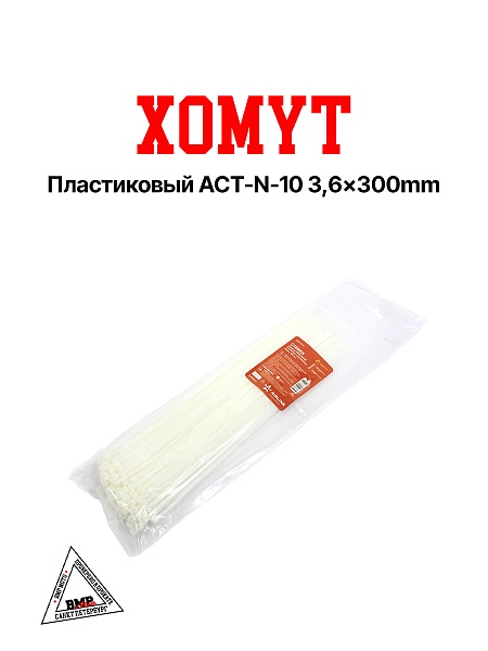 Хомут пластиковый ACT-N-10 3,6x300mm