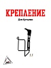 Крепление для бутылки GW-28025-02