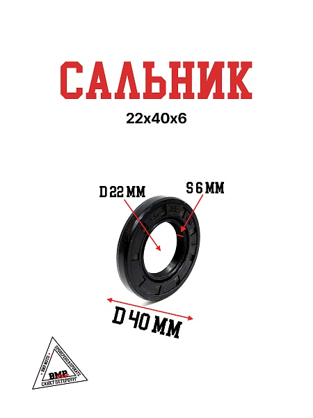 Сальник 22х40х6