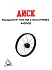 Обод передний 21" TTR250 кросс (1,60-R21, d=12mm, 4х80х58)