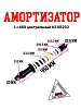 Амортизатор L=460 центральный #2 XR250