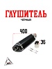 Глушитель AKRAPOVIC #15 черный