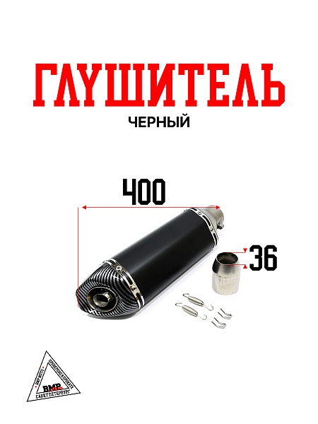 Глушитель AKRAPOVIC #15 черный