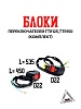 Блоки переключателей (компл) TTR125,TTR150