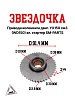Звездочка привода коленвала YX150 см3 (WD150) эл.стартер SM-PARTS
