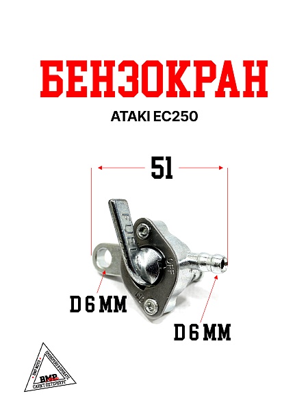 Бензокран ATAKI EC250