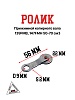 Ролик прижимной копирного вала 139FMB,147FMH 50-70см3