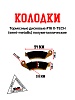 Колодки тормозные дисковые #16 X-TECH (semi-metallic) полуметаллические