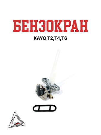 Бензокран KAYO T2,T4,T6