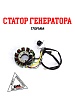 Статор генератора 170FMM (CBB300)