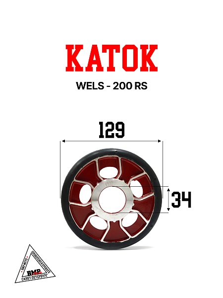 Каток WELS - 200 RS