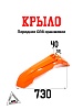 Крыло переднее GR8 оранжевое