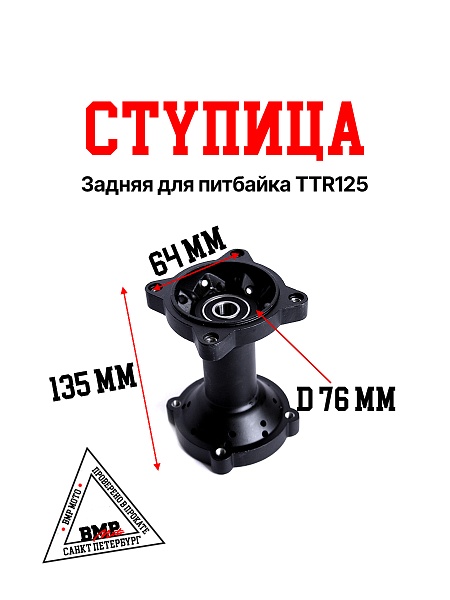 Ступица задняя Кросс TTR125