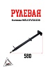 Рулевая колонка WELS EVOX200