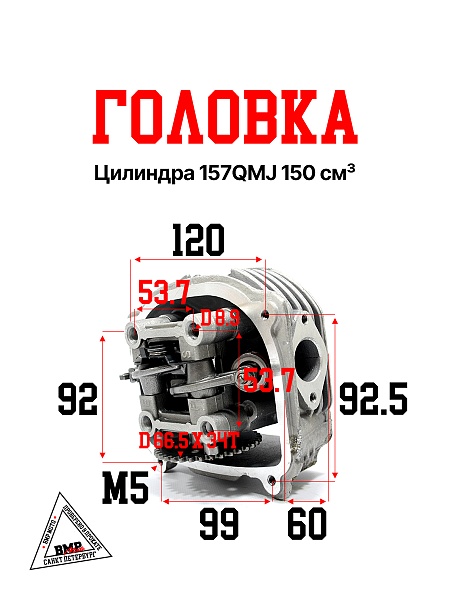 Головка цилиндра 157QMJ 150см3