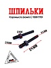 Шпильки коромысла (компл.) 168F/170F