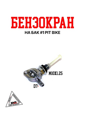 Бензокран на бак #1 Pit Bike