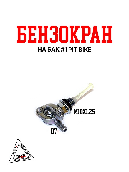 Бензокран на бак #1 Pit Bike