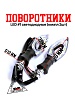 Поворот LED #1 светодиодные 
(компл 2шт)