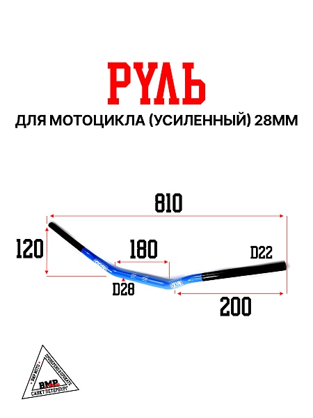 Руль 28мм #3 двухцветный синий
