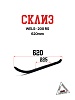 WELS- 200 RS Склиз 620mm BMP-moto