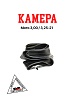 Камера мото 21&quot; 3,00/3,25-21 (усиленная 2мм, TR6) Yuanxing