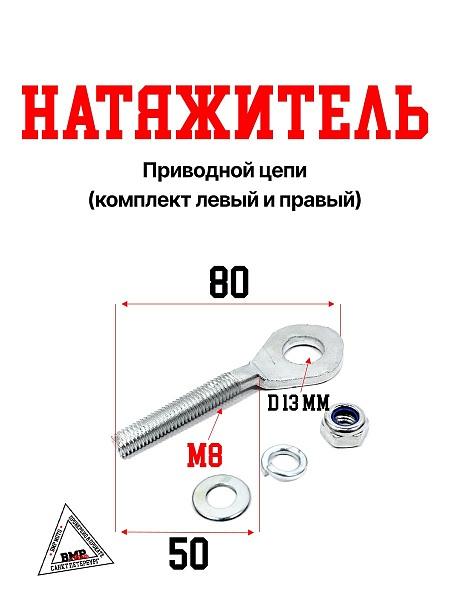 Натяжитель приводной цепи (компл. лев+прав)