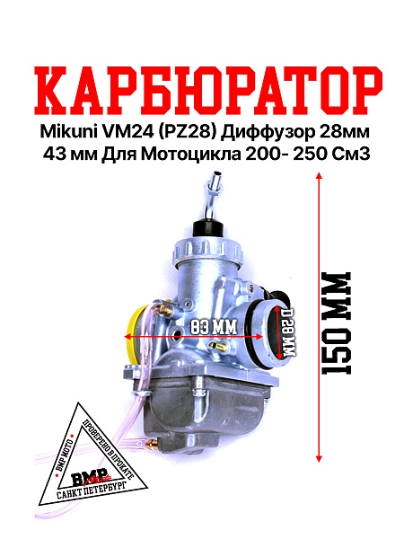 Карбюратор Mikuni VM24