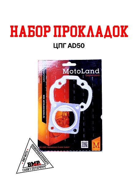 Набор прокладок ЦПГ AD50