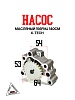 Насос масляный 156FMJ 140см X-tech