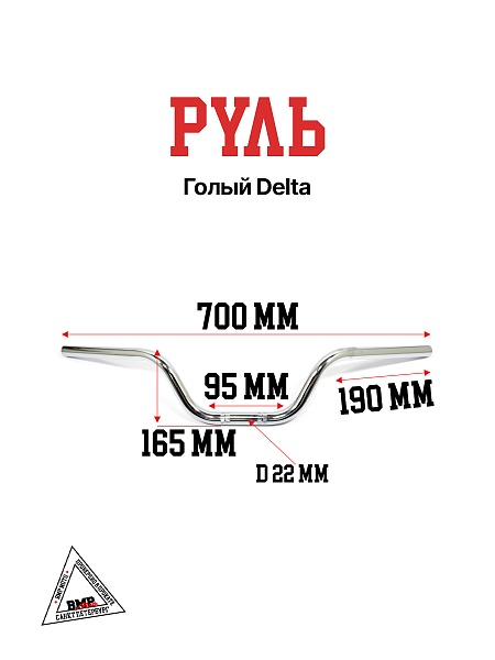 Руль голый Delta