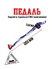Педаль заднего тормоза CNC 
оранжевая