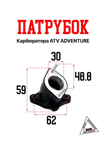 Патрубок карбюратора ATV ADVENTURE