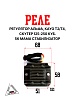 Регулятор напряжения KAYO T2,T4 (5 конт.)