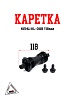 Каретка KENLI KL-08B 118мм