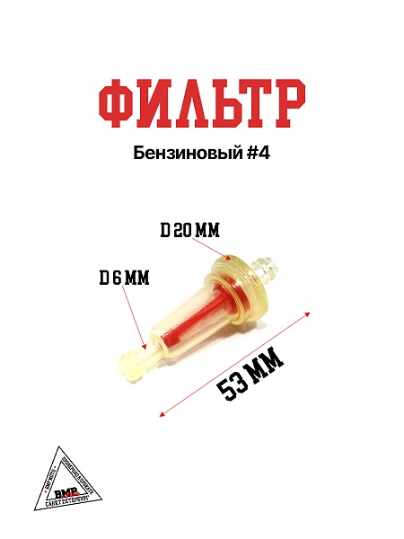 Фильтр бензиновый #4