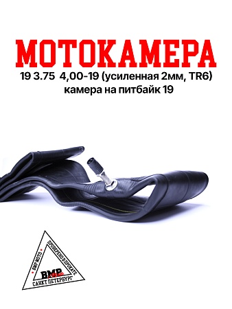 Камера мото 19" 3,75/4,00-19 Yuanxing