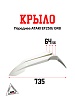 Крыло переднее ATAKI EF250/ GR8