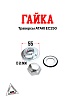 Гайка траверсы ATAKI EC250