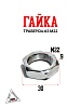 Гайка траверсы #3 М22