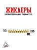 Жиклеры карбюратора M6- 70 (10шт)
