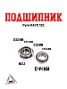 Подшипник руля KAYO 125
