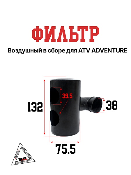 Фильтр воздушный в сборе ATV ADVENTURE