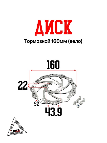Диск тормозной 160мм (Вело)