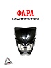Фара в сборе TTR125/TTR250